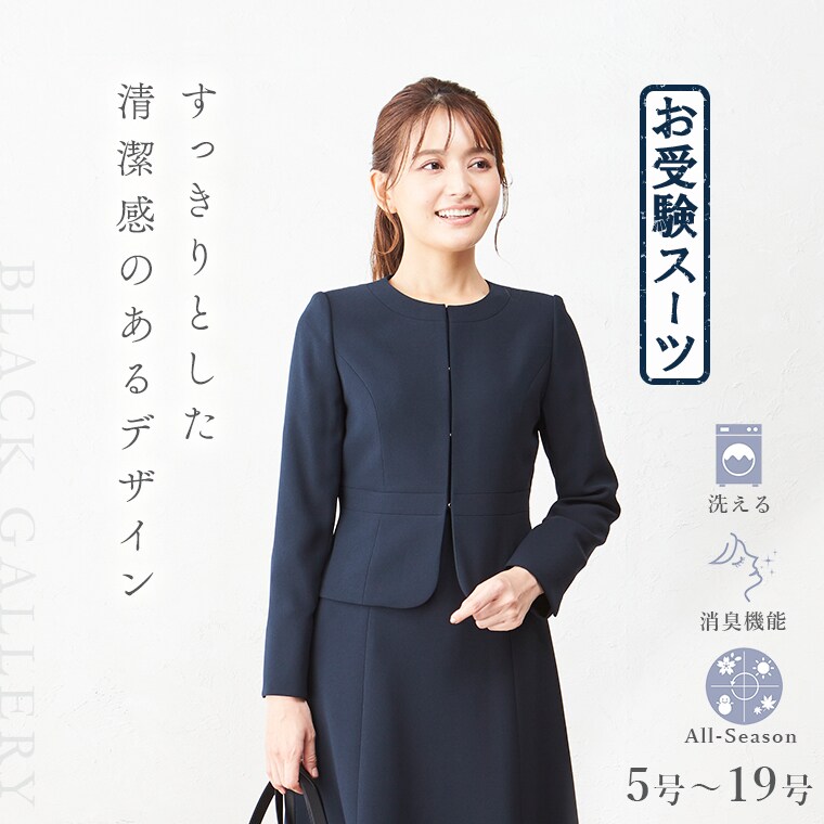 お受験スーツ】洗えるノーカラージャケットとワンピースのアンサンブル