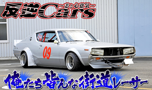 チャンプロード×単車の虎 - 反逆Cars vol.117 俺たち皆んな街道レーサー