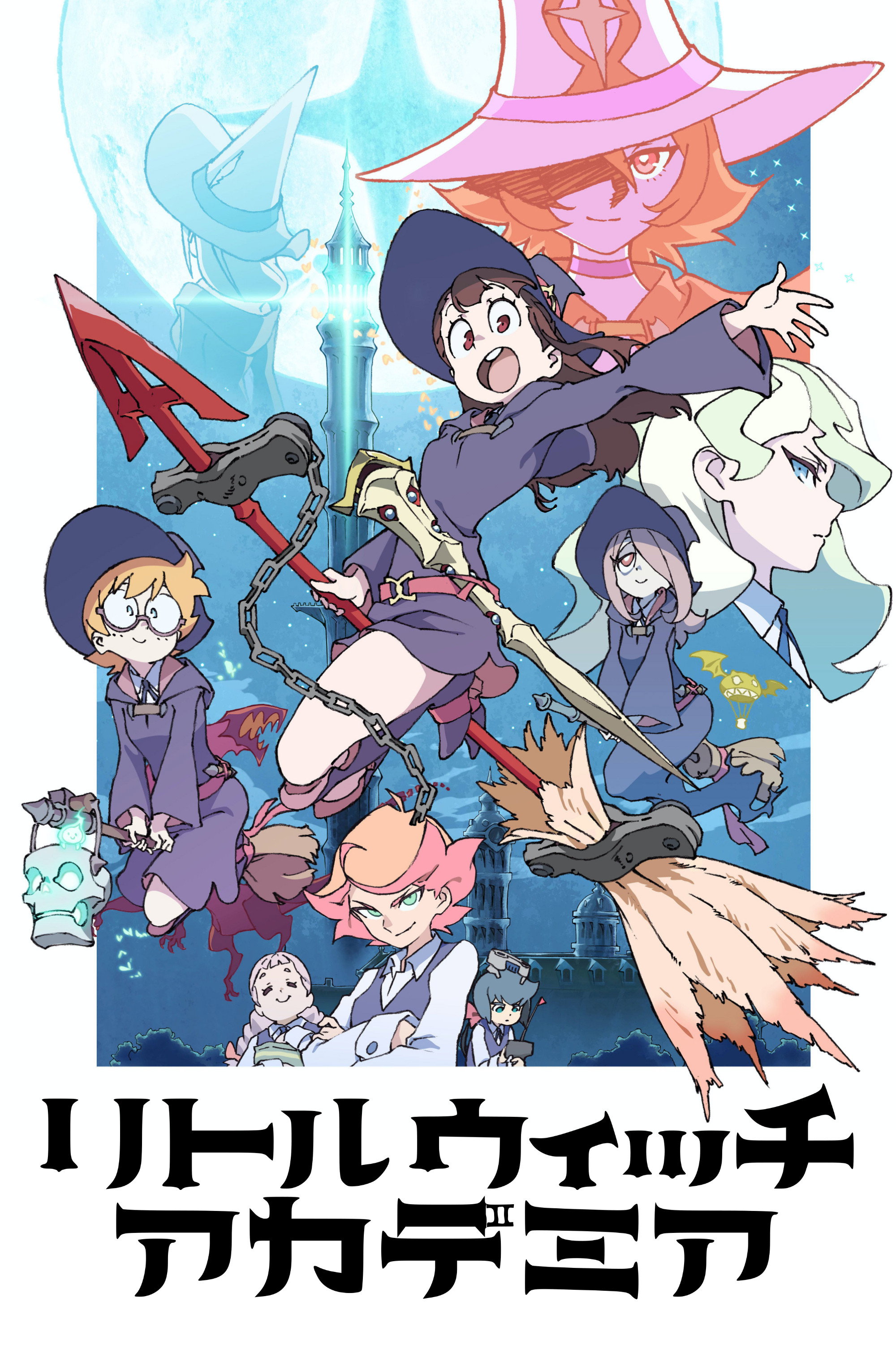 リトルウィッチアカデミア (TV Series 2017-2017) - ポスター画像
