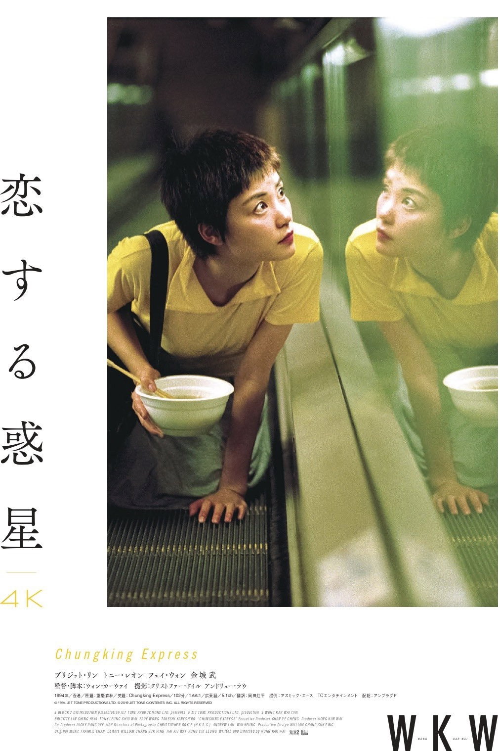 B2判 国内劇場用 映画ポスター】 『恋する惑星 』（1994年公開） B2判