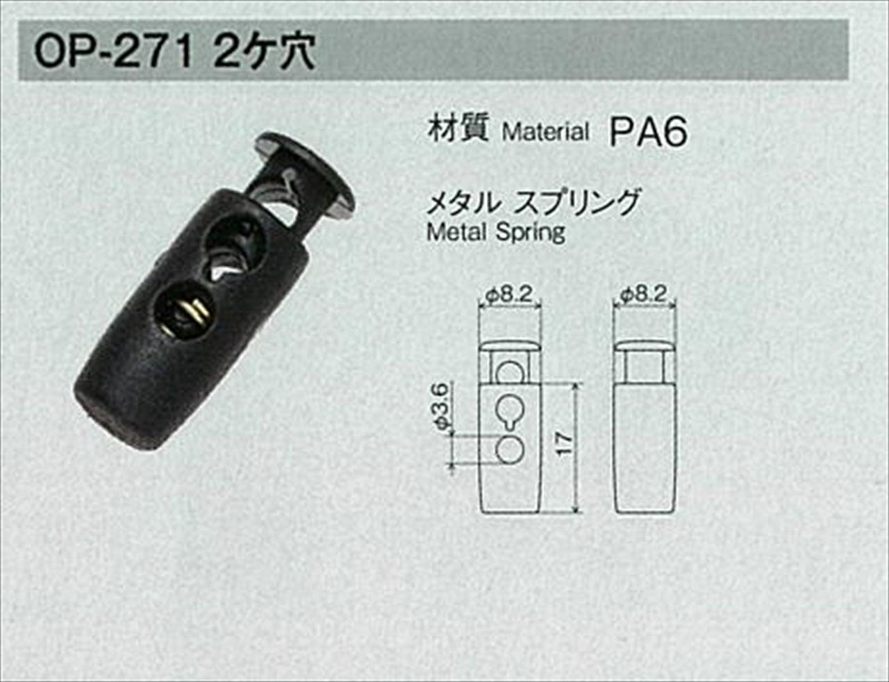 コードストッパー 2つ穴 3.6mm OP-271-2[コードストッパー] モリト