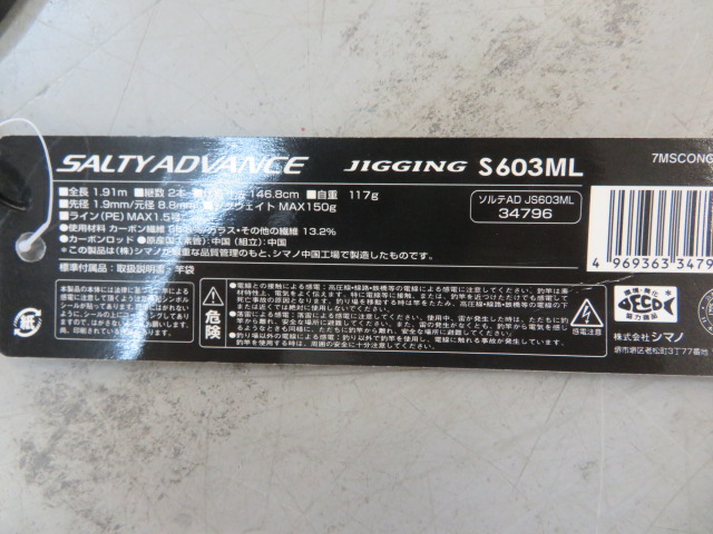 ソルティーアドバンス ジギング S603ML | アウトドア用品・アウトドア