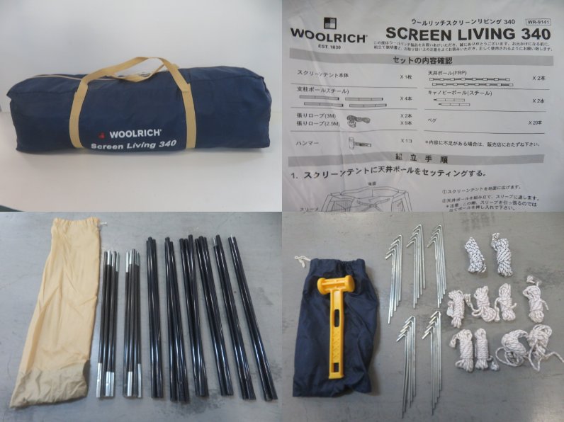 スクリーンリビング340 | アウトドア用品・アウトドアグッズの中古通販