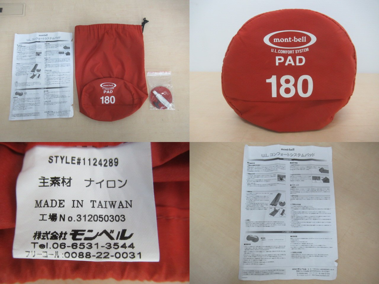 mont-bell AIR PAD 180ポンプスタッフバッグセット U.L. コンフォート