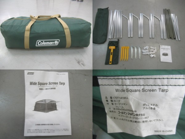 コールマン ワイドスクエアスクリーンタープ | アウトドア用品