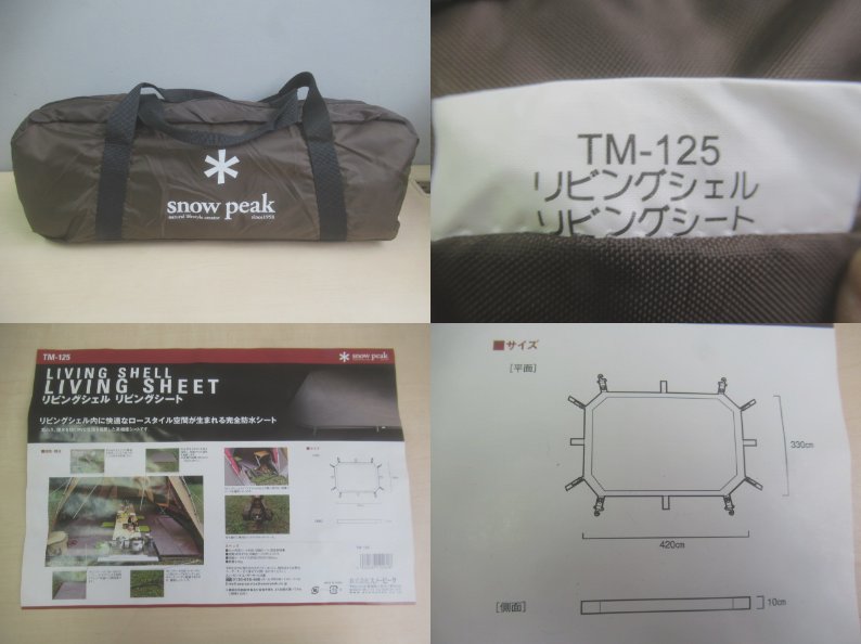 リビングシェル リビングシート TM-125 | アウトドア用品・アウトドア