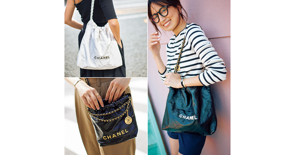 CHANEL 22】ご褒美買いバッグの新定番に決定！オシャレな人が続々