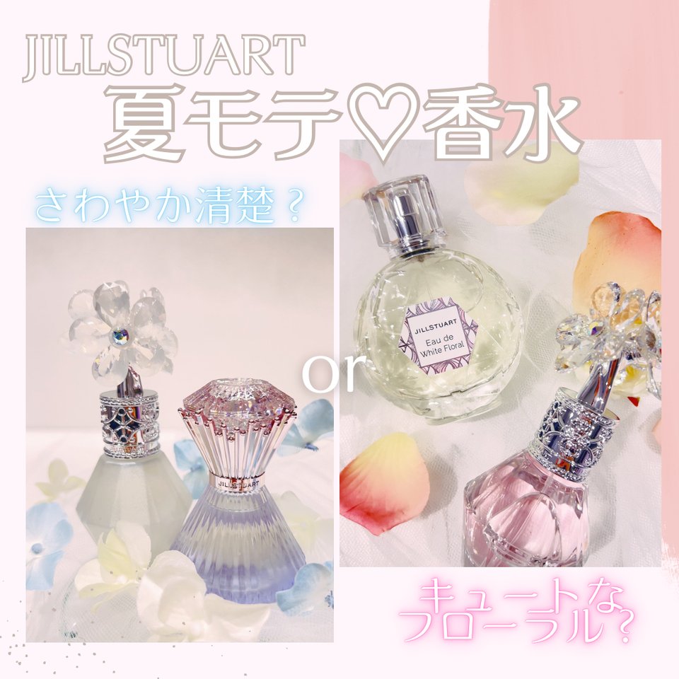 ジルスチュアート クリスタルブルーム オードパルファン