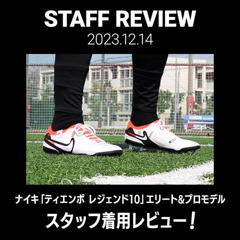 ティエンポ レジェンド 10 プロ HG／サッカーショップKAMO