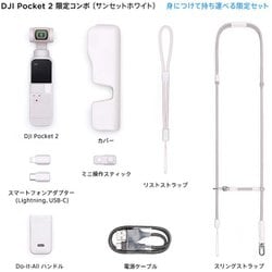 ヨドバシ.com - DJI ディージェイアイ DJI Pocket 2 限定コンボ (サン