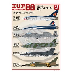 ヨドバシ.com - モデルアート社 A88D-4801 1/48 エリア88 スペシャル