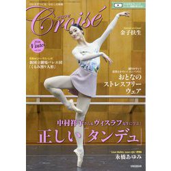 ヨドバシ.com - Croise(クロワゼ) 2026年 01月号 [雑誌] 通販【全品