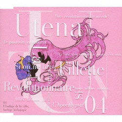 ヨドバシ.com - 少女革命ウテナ コンプリートCD-BOX 通販【全品無料配達】