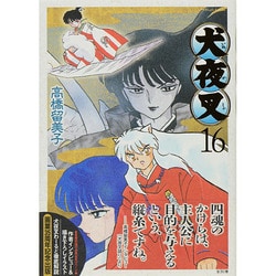 北米版★犬夜叉　INUYASHA 漫画　 16冊セット(2・16巻なし) ヨドバシ.com - 犬夜叉 1～56巻セット [電子書籍] 通販【全品無料配達】