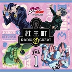 ヨドバシ.com - ラジオCD「ジョジョの奇妙な冒険 ダイヤモンドは砕け