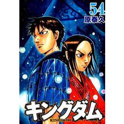ヨドバシ.com - キングダム 54(ヤングジャンプコミックス) [コミック