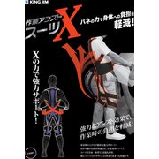 ヨドバシ.com - キングジム KING JIM 作業アシストスーツX M 黒 ASX30