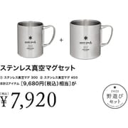 ヨドバシ.com - スノーピーク snow peak 野遊びセット2023 グランド