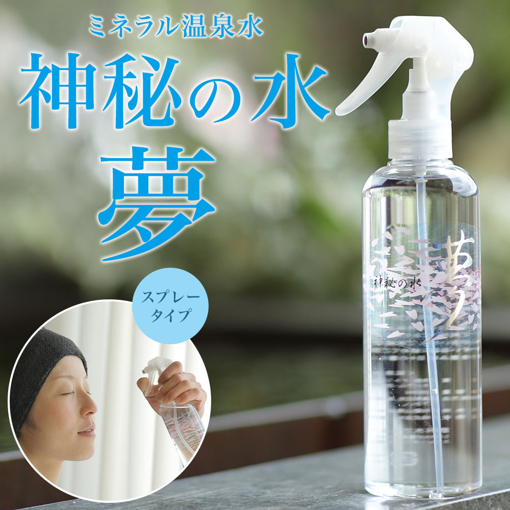 神秘の水 夢 ゆの里温泉水｜月のしずく｜健康通販｜イマココ・ストア