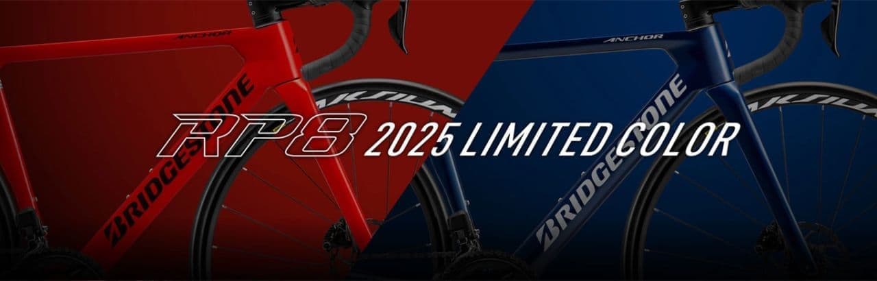 ブリヂストン「ANCHOR（アンカー）」ロードバイク「RP8」2025年モデル