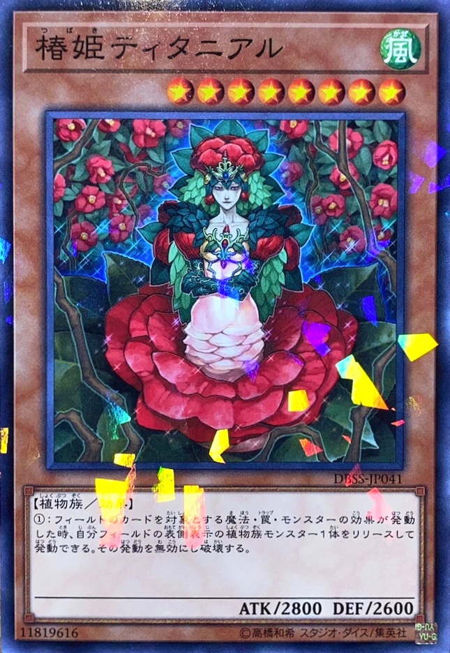 椿姫ティタニアル/ノーマルパラレル/DBSS-JP041 | minny通販店