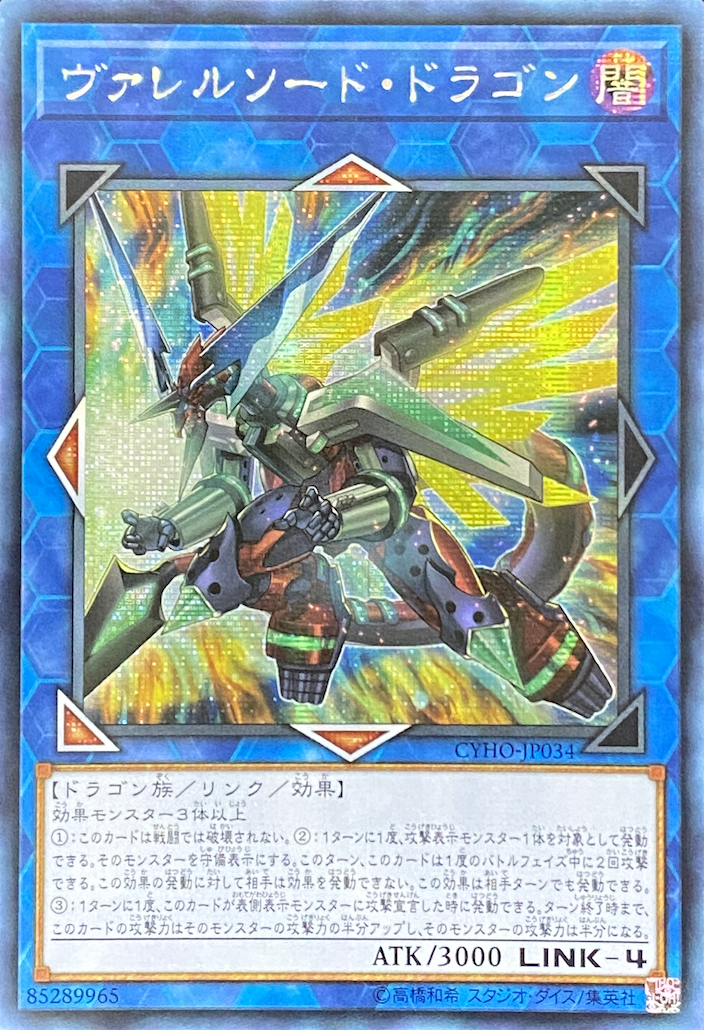 遊戯王 ヴァレルソードドラゴン 20th アジア版 遊戯王 ヴァレルソード