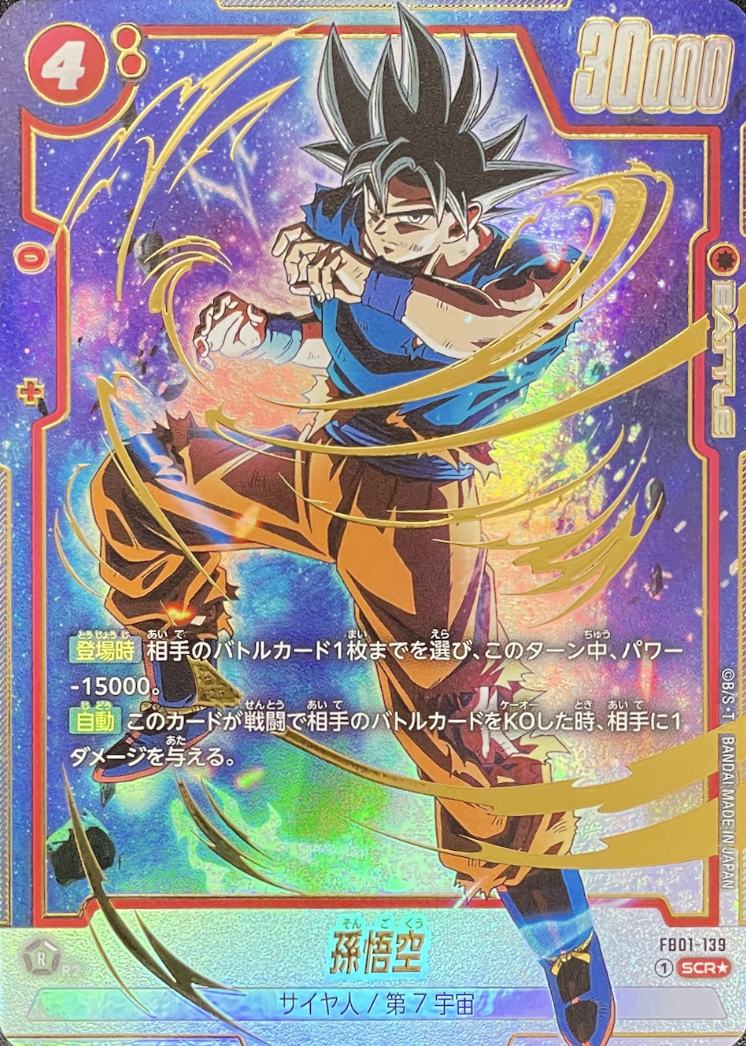 孫悟空：GT SCR PSA10 PSA10】 孫悟空:GT SCR スーパーパラレル 怒りの