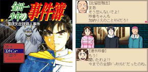 au向けゲーム「金田一少年の事件簿08／雪夜叉伝説 殺人事件」配信