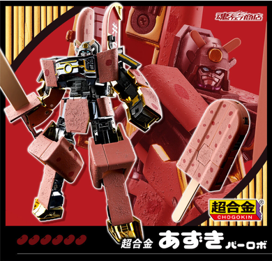 原寸大「あずきバー」が超合金ロボに変形 「あずきバーロボ」バンダイ