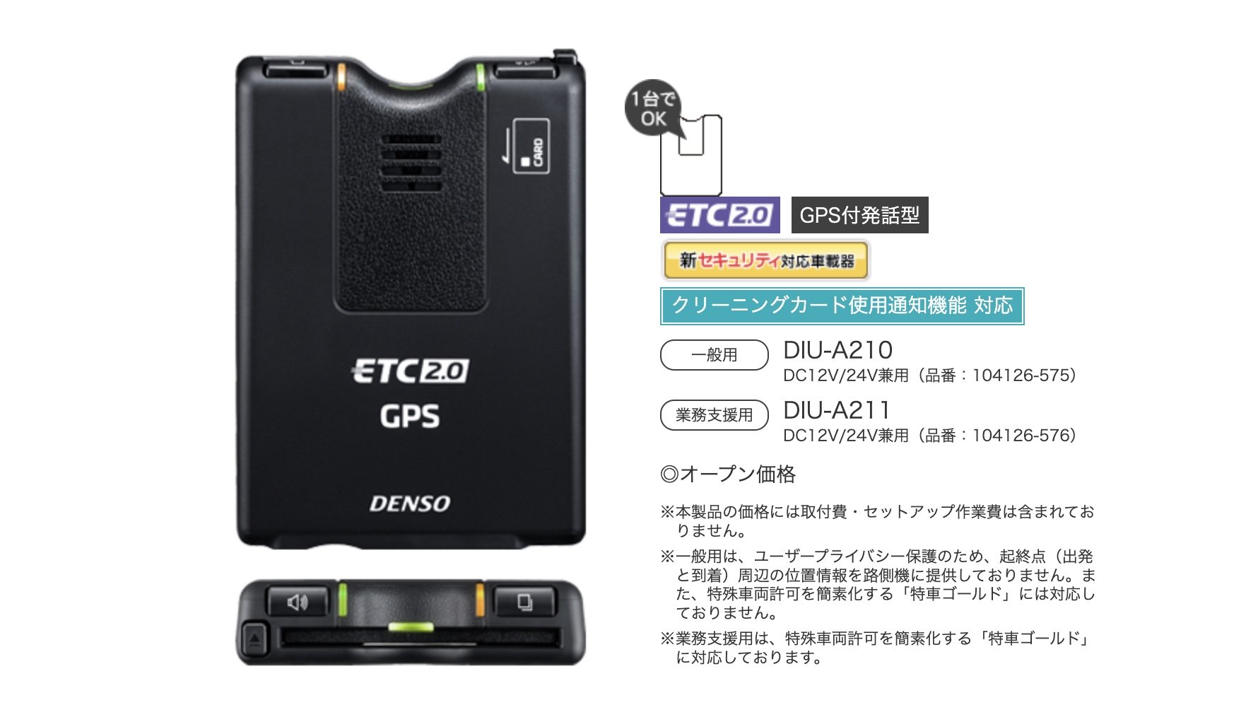DENSO DENSO ETC 2.0 GPS アンテナ分離型 業務支援用 ラスト ETC2.0
