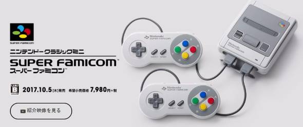 人気の「ミニスーファミ」 4日間で36.9万台販売：2018年も引き続き生産