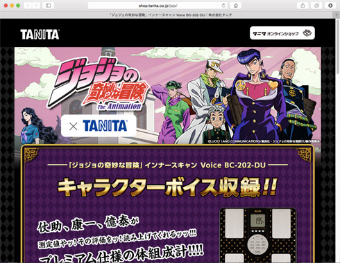 タニタ、ジョジョとコラボした奇妙な体組成計の予約受付を再開ッッ
