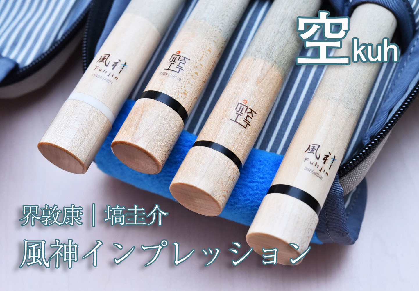 9*n様 シャフト 空（Kuh） 雷神（Raijin） 5/16-14山 パイロ 9*n様