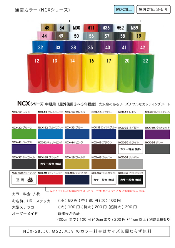 カラーサンプル - カッティングステッカー工房