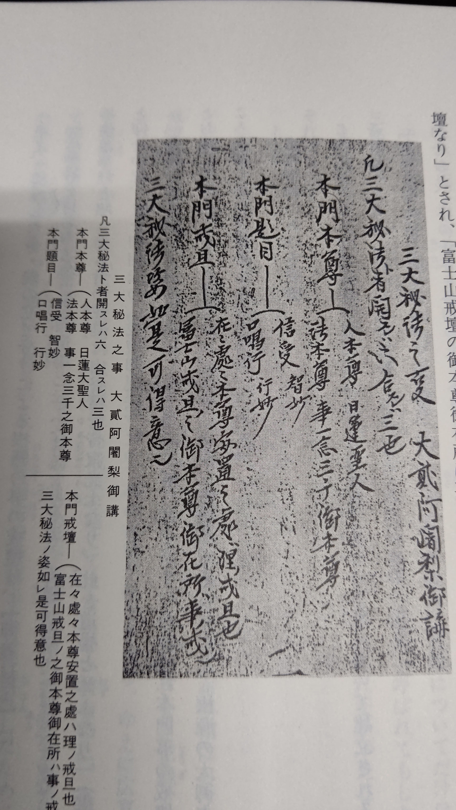 京都要法寺４６世日正上人ご真筆ご本尊！日興・日目・日尊上人連綿の法灯のご本尊！ 京都要法寺46世日正上人ご真筆ご本尊！日興・日目・