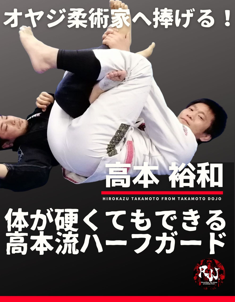 カイオテハ ハーフガードテクニック 日本語字幕付き カイオテハ ハーフ