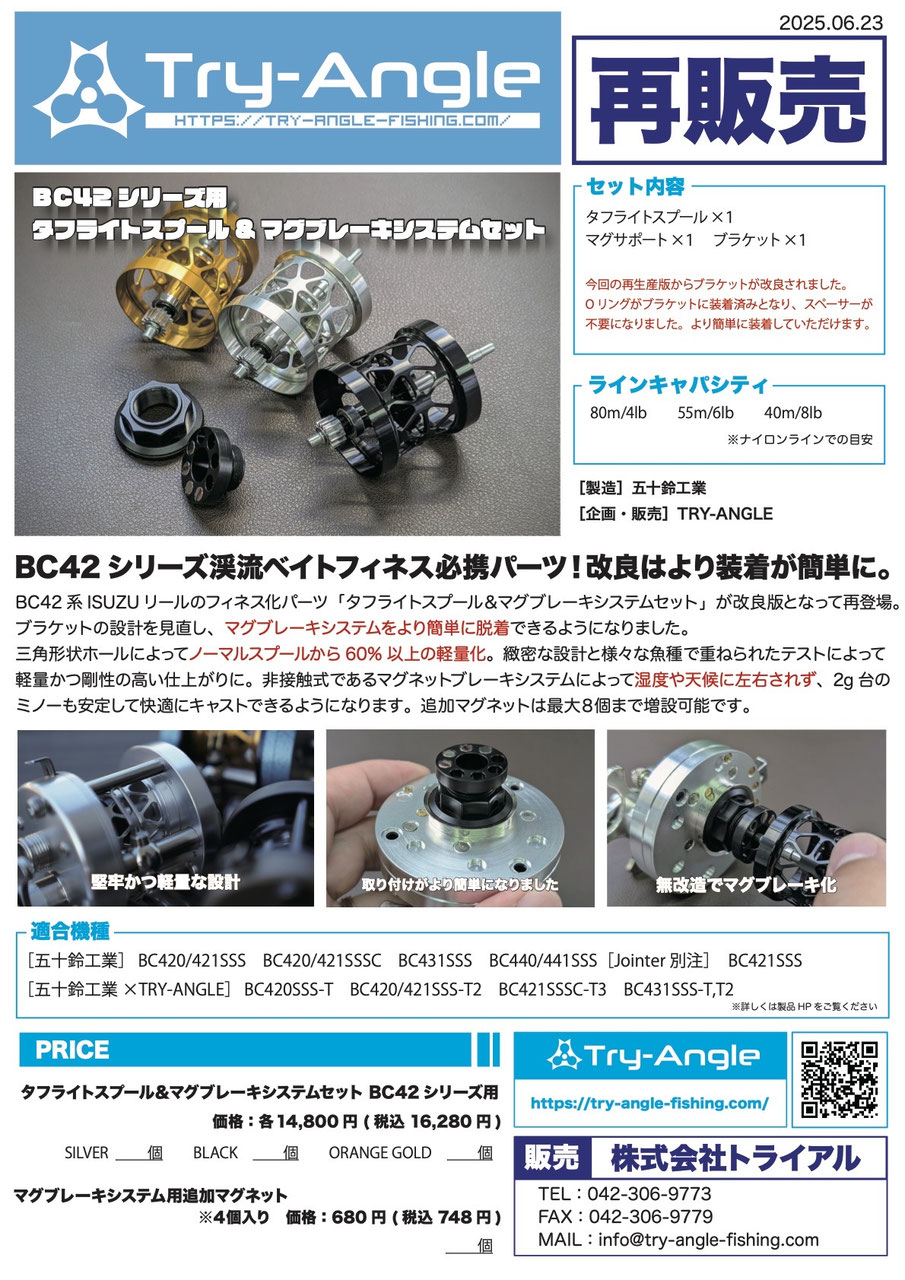 トライアングル 五十鈴工業 TC-01L・他OP 未使用品 TC-01L | 釣り具の