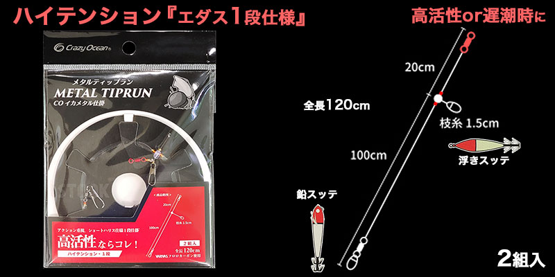 クレイジーオーシャン 最高峰イカメタル仕掛け「COイカメタル仕掛け