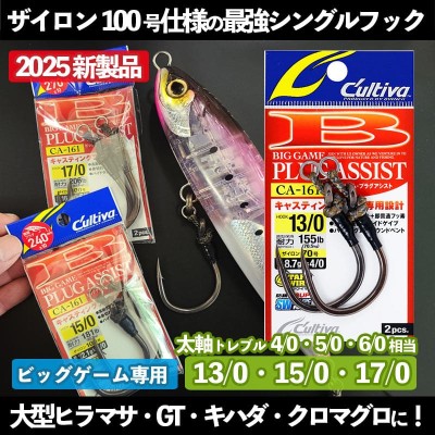 カルティバ(Cultiva)キャスティングシングルフック「ビッグゲーム