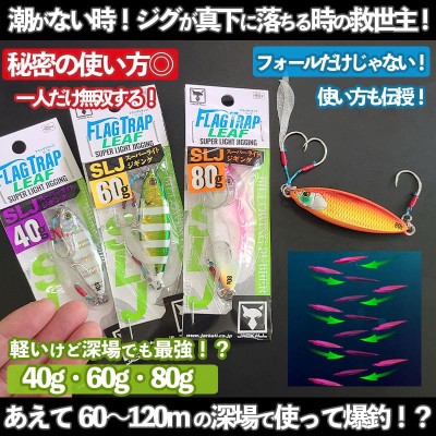 JACKALL(ジャッカル)「FLAGTRAP(フラッグトラップ)」リーフ | ルアー