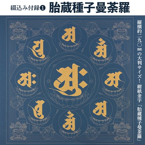 梵字 種子集 – 丸善ジュンク堂書店ネットストア