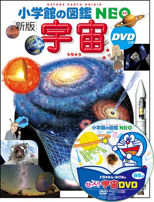ウー様用【14冊】小学館の図鑑NEO 宇宙 魚 星と星座 地球 植物