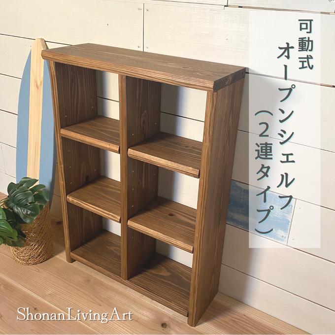 オープンシェルフ 可動式 ワイドタイプ 本棚 ディスプレイラック 棚