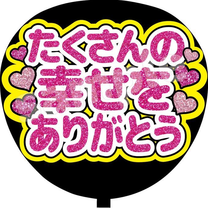 幸せをありがとう ファンサうちわ文字 カンペうちわ 団扇 - miaoushop