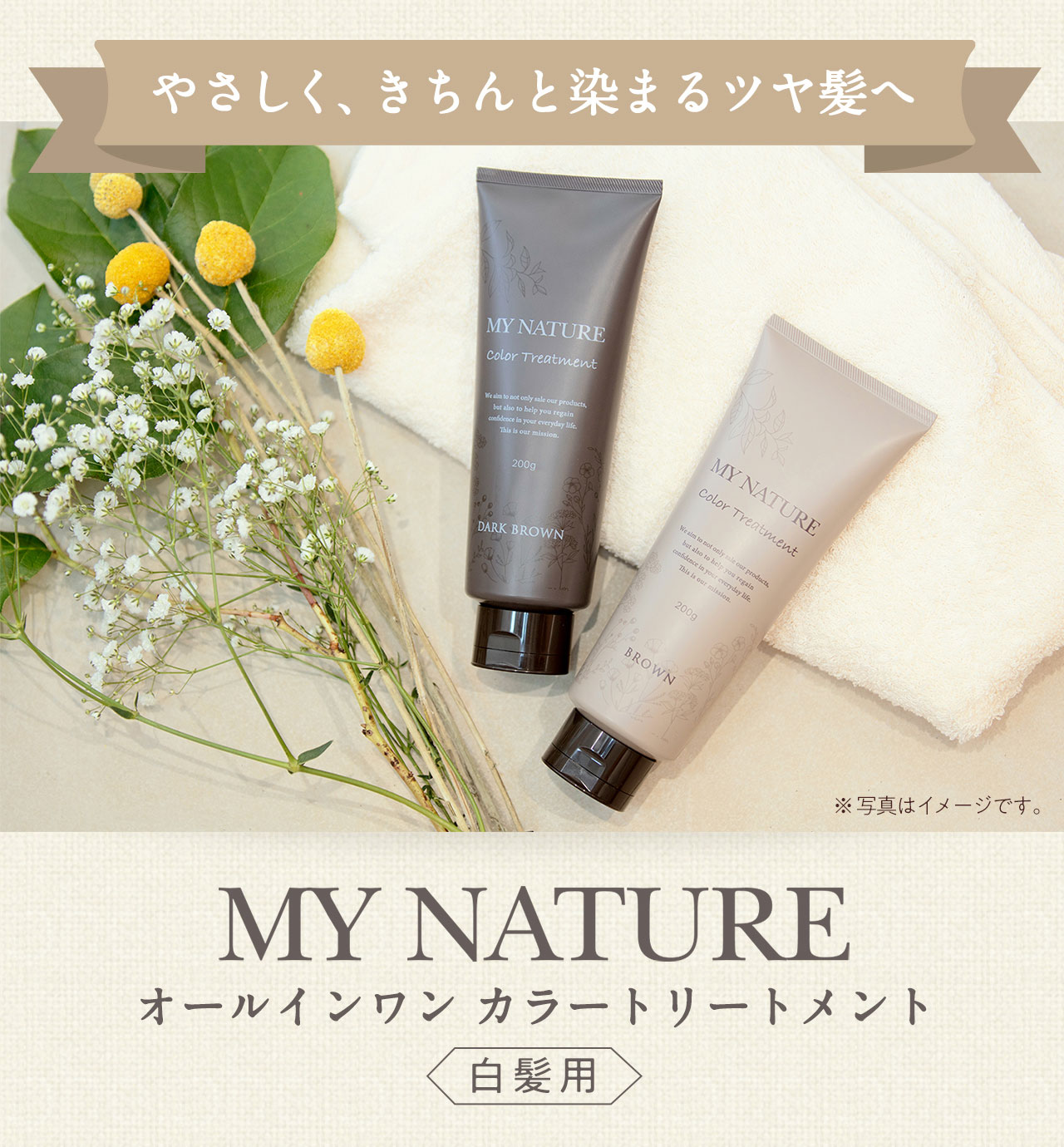 タメせる！レッドビジョン「マイナチュレ オールインワンカラー