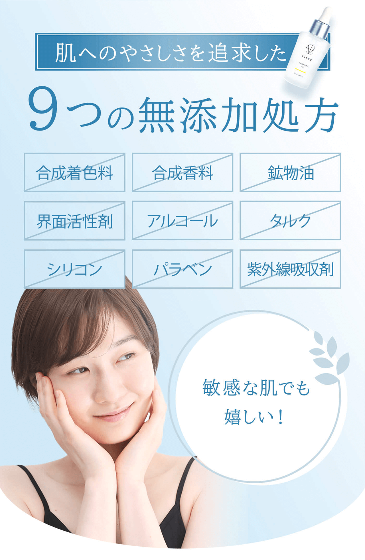 vitec（ヴィテック）薬用ホワイトニングオイル VG-1×2本 ためせる｜V