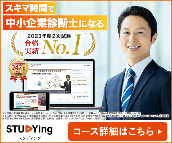 2025年度の試験予想】中小企業診断士1次試験【統計データ分析】｜中小