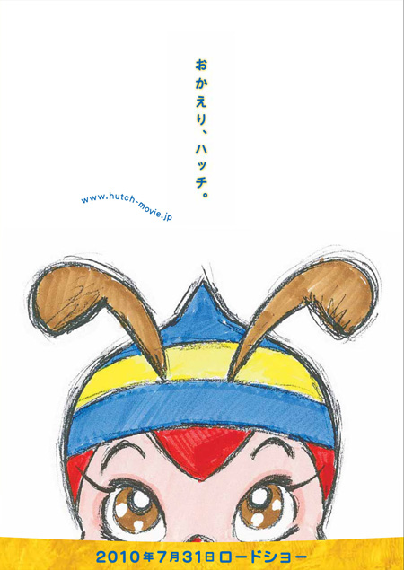 アニメ『みなしごハッチ』が生誕40周年を記念して映画化！ | チケット