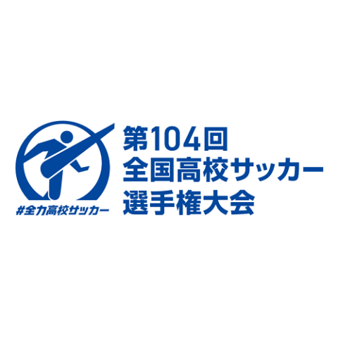 令和7年度 第104回 全国高校サッカー選手権大会 | チケットぴあ