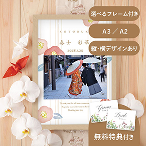 ウェルカムボード ～和風～｜ウェルカムボードならPIARY（ピアリー）